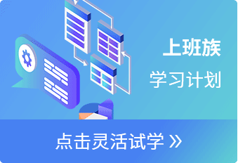 零基础学习计划