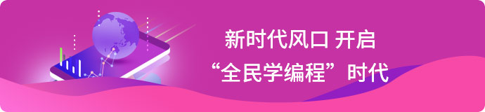 全民编程